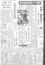 50年前の今日 ～横須賀線爆破事件～