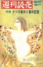 昭和33年の発達障害児