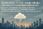 ノープランでマニラ