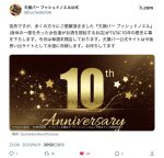 10年目の欠損バー終了宣言
